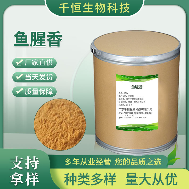 动物诱食剂鱼腥香饲料添加剂兽禽水产诱食剂香味剂饲鱼腥香腥味素