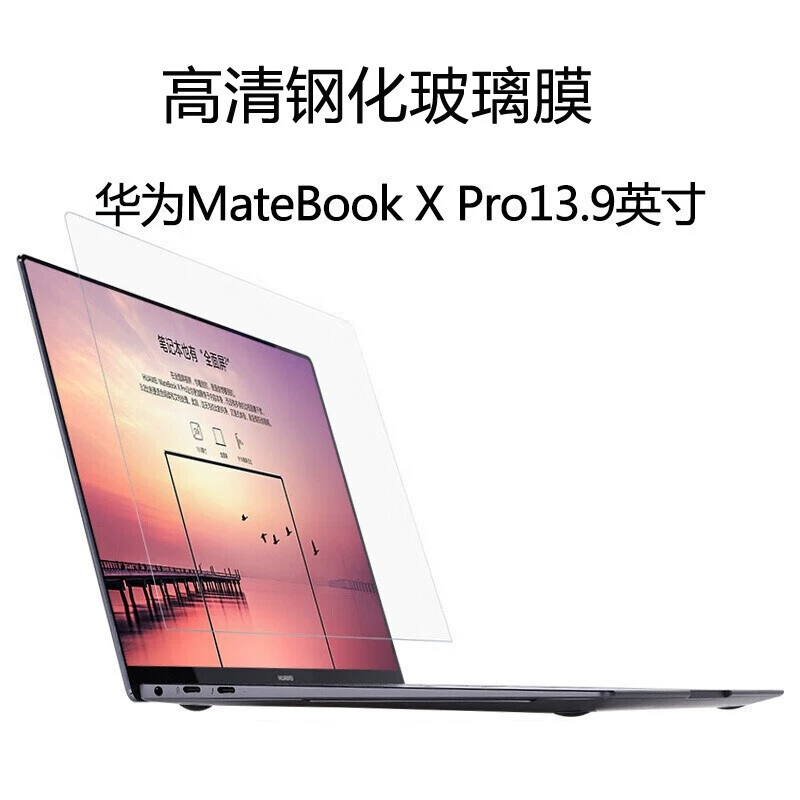 Защитное стекло (Huawei) MateBook D14/D15/D16/X Pro/14/13/E — 9H закалённое стекло, 2D прямая кромка