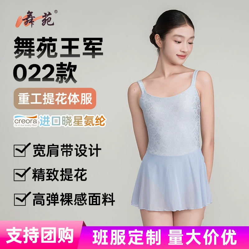 Балетный костюм для тренировок Wuyuan Wangjun 303022 с широкими бретелями и юбкой из плотного жаккардового трикотажа