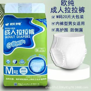 European Pure Adult Pull-Up Pants for the Elderly, Underwear-Type Wearable Diapers, Diapers for Men and Women Wholesale