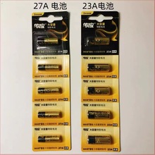 23A电池传应23A 12V电动卷帘门铃引闪器a23小电池27a12V