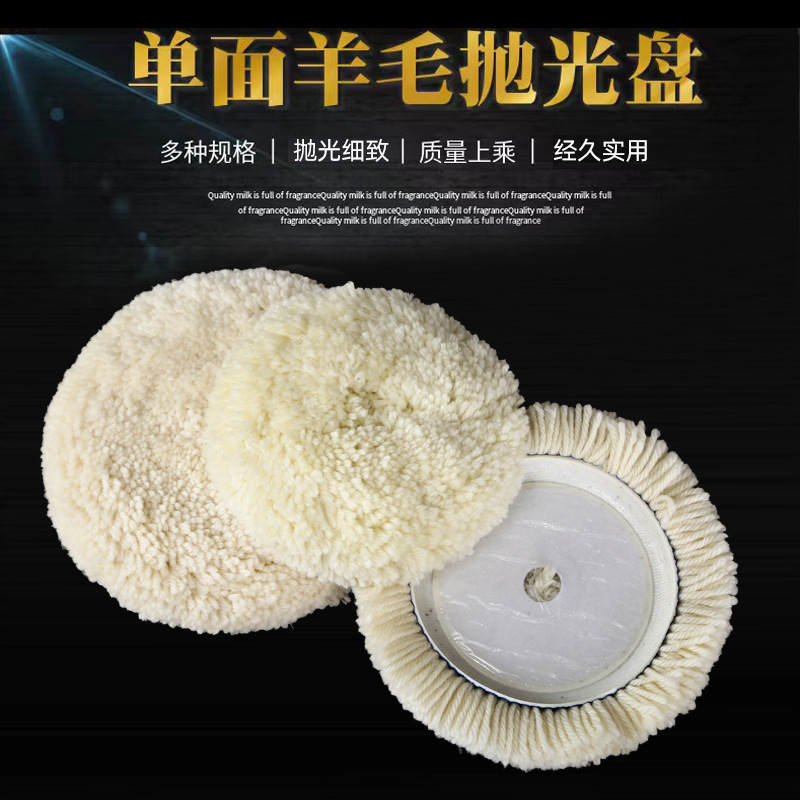 跨境专供羊毛汽车美容抛光盘自粘式单面毛线打蜡封边羊毛抛光轮