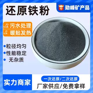 厂家现货供应还原铁粉化工催化剂用325目二次暖宝宝现货高纯铁粉