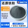 二次化工还原高纯铁粉