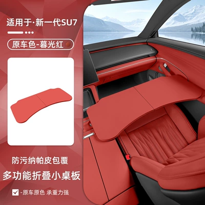 Car table board, Zhencheppai is suitable for - suitable-for-the-new-generation-su7-twilight-red-car-multifunctional-folding-table-nappa-leather-cover1-piece