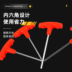帶手柄T型內六角扳手梅花扳手T25塑料柄T型扳手4mm5mm內六角批發