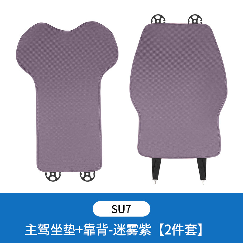 适用小米su7yu7专用四季通用透气坐垫套座椅保护内饰用品改装配件|undefined