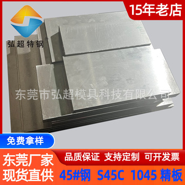 东莞45号钢零切批发 机械制造用45#钢板 S45C圆钢45#号模具钢定制-阿里巴巴
