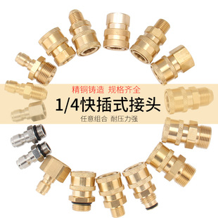High pressure cleaner 1/4 quick connector water gun nozzle live quick plug foam pot conversion water pipe quick connect accessories