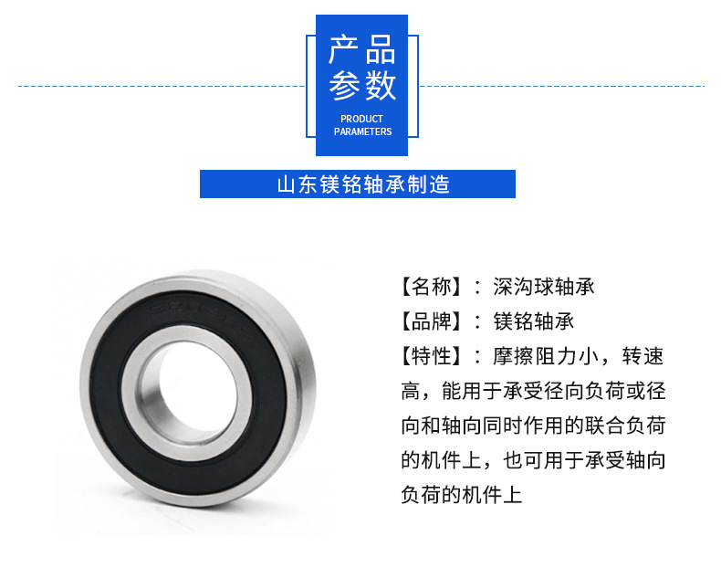 深沟球轴承详情页_05.jpg