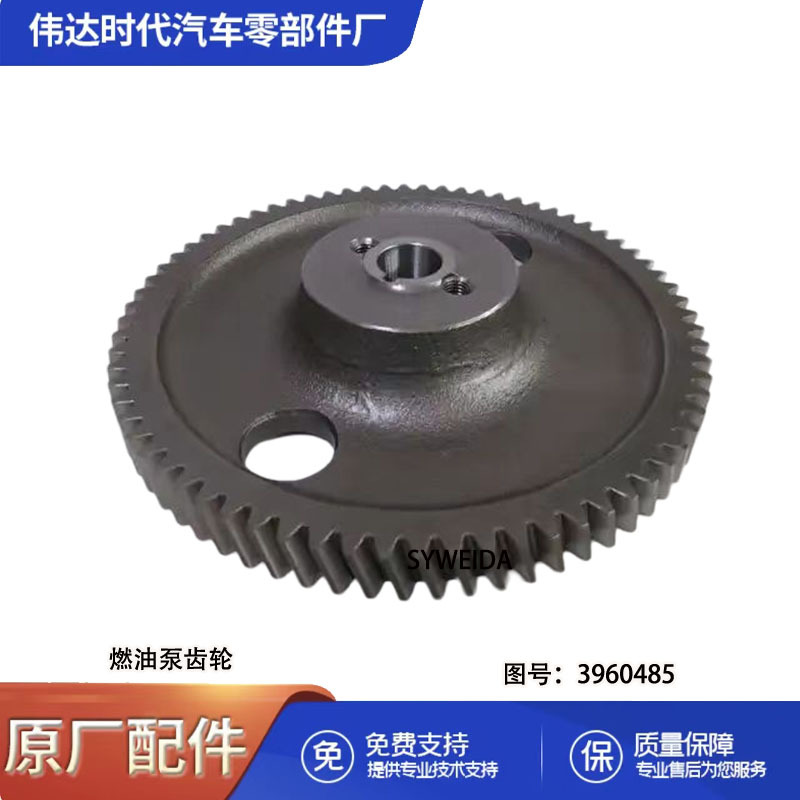 Compatible with Cummins 6BT5.9 engine fuel pump gear 3960485/3960485