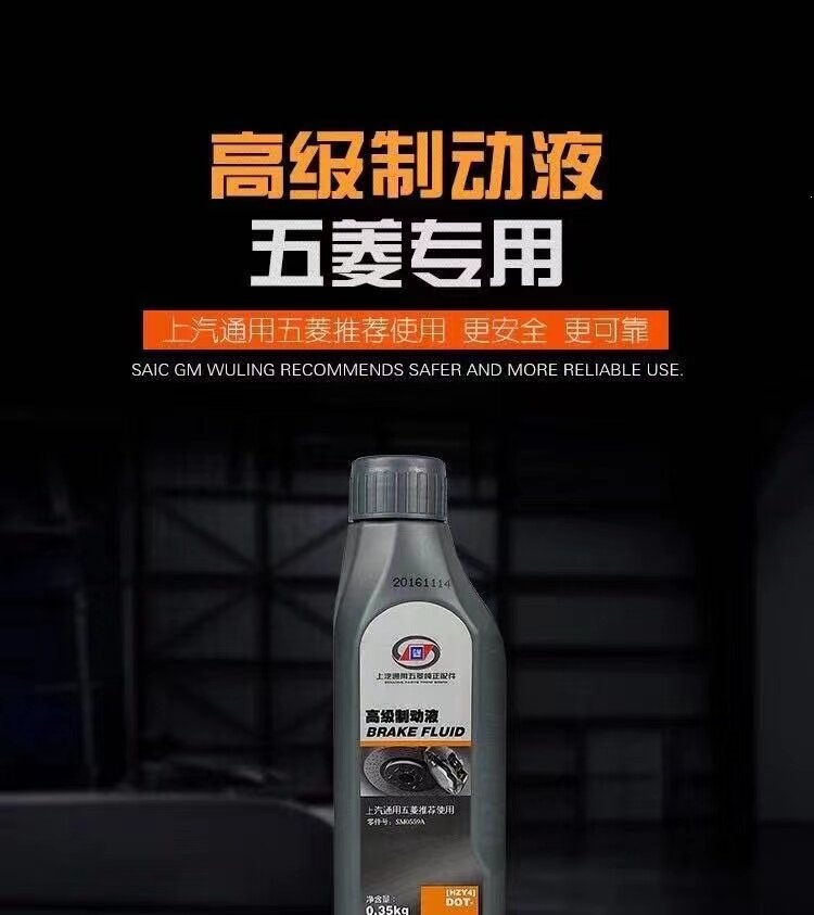Suitable for Wuling's special brake fluid, DOT4, for all Wuling models including Rongguang, Hongguang, and Baojun small trucks
