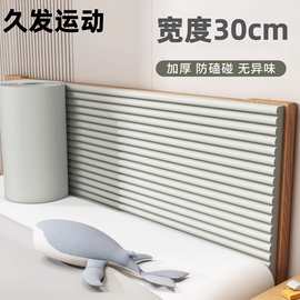 床边墙围贴自粘榻榻米防撞软包儿童房床围床头防磕碰海绵防撞墙贴