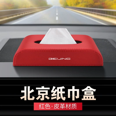 Suitable for Beijing Car tissue box/set - beijing-tissue-box-red-leather