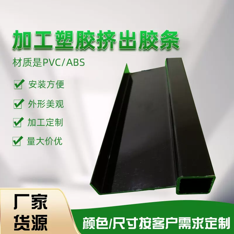 厂家挤塑abs异型材tpu软料挤出型材加工塑胶挤出胶条弧形线槽配件