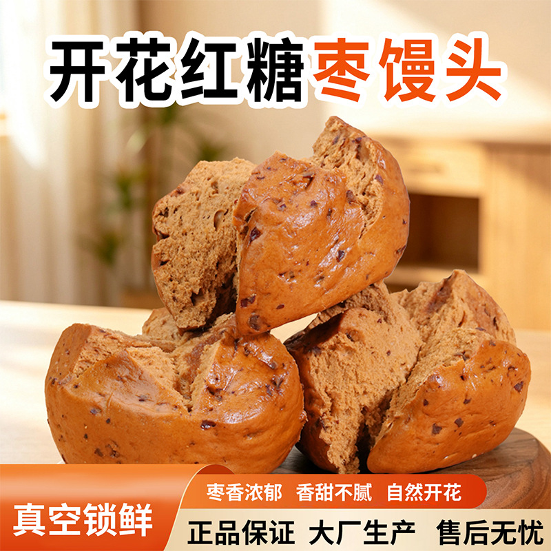 【春兰】开花红糖枣馒头发面甜馍馍南方包子香甜早餐儿童学生批发