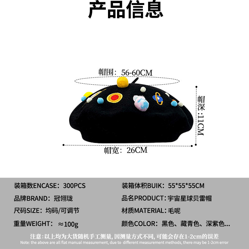 秋冬新款宇宙星球贝雷帽外贸跨境专供款刺绣羊毛呢画家帽保暖百搭|undefined