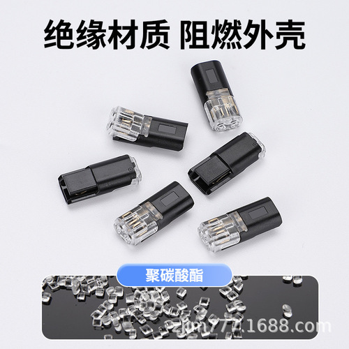 H-type peel-free and solder-free quick terminal connector two-wire butt connector LED solder-free D2 butt plug
