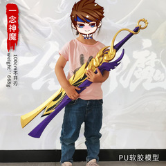 Wangzhe nóngyǔ game peripherals Li Xin one thought god and devil weapon model PU material cosplay weapon 100CM