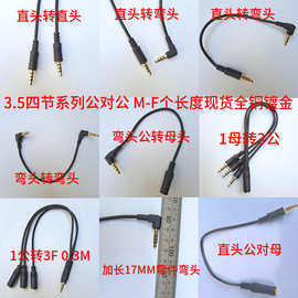 现货aux音频线3.5mm公对公对母四节对录线耳机配件音视延长连接线