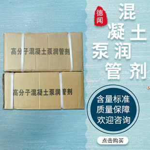 In stock supply tube agent polymer instant tube agent concrete lubricant instead of mortar pump agent