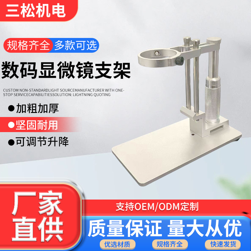 数码显微镜支架铝合金支架定 制可调升降调节实验测试工作维修台