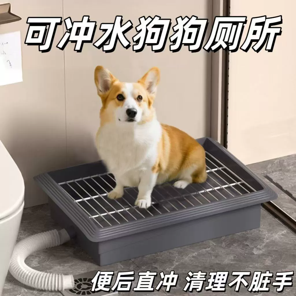 Туалет для собак средних и маленьких собак, смываемый писсуар, прямой слив в канализацию, специальный туалет для дрессировки собак в помещении.