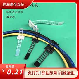 电线可调式固定线夹电缆整理固定座线扣 网线排线尼龙扎带布线扣