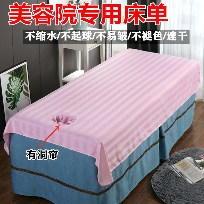床單美容院批發美容按摩床不縮水不起球絲光棉獨立站跨境
