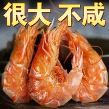 【不新鲜包退】温州产烤虾干干货对虾孕妇宝宝零食大号即食