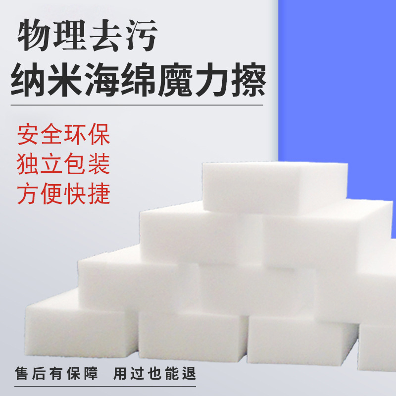 High-density melamine cleaning sponge kitchen dish towel small white shoes stain removal magic wipe car interior cleaning cotton