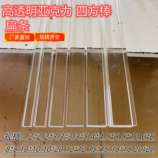 Transparent Acrylic Square Strips, Square Rods, Glass Square Columns, Advertising Decoration Reinforcement Strips, Card Slots, Rectangular Strips