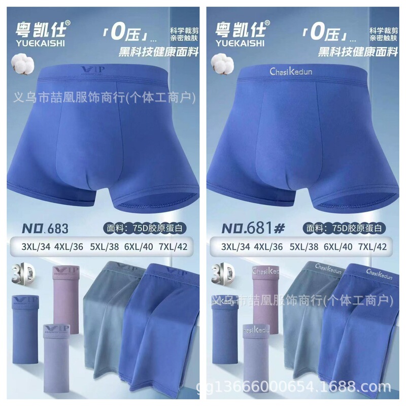 Men's Underwear with Collagen, Elastic and Comfortable Fabric, Breathable Men's Boxer Briefs, Sports Shorts, Four-Corner Shorts