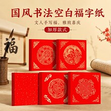 春节手写福红纸万年红空白斗方书法门贴春联红纸书画商家批量采购