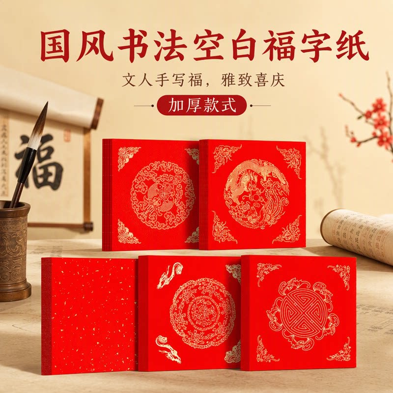 春节手写福红纸万年红空白斗方书法门贴春联红纸书画商家批量采购