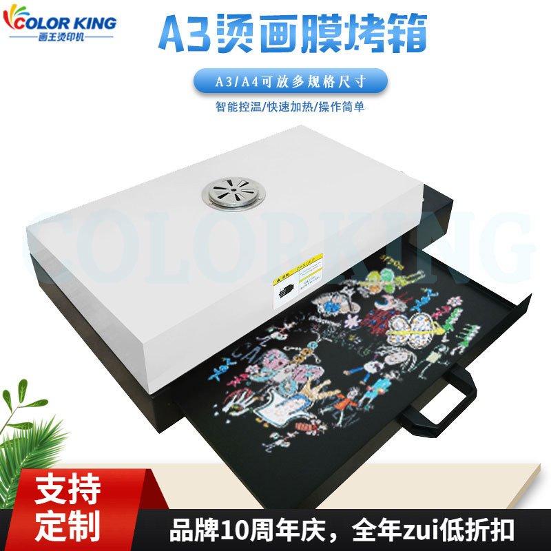 厂家直销热转印白墨烫画膜烤箱DTF柯式打印膜烘烤设备PET膜烘烤箱