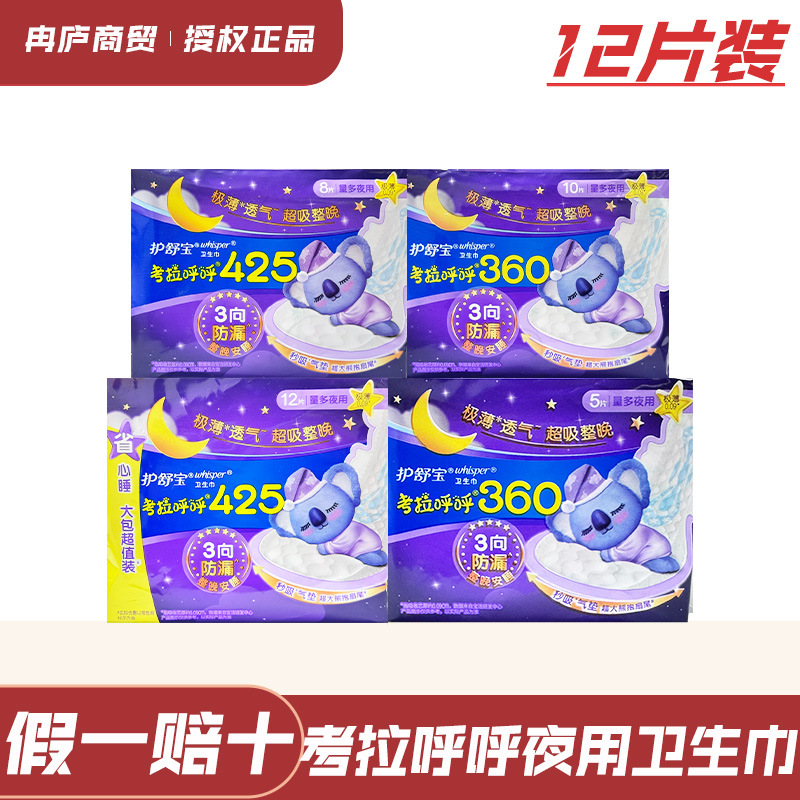 Hushubao Sanitary Napkin Koala Huhu Ultra-Thin Cotton Soft Extended Extra Long Amount Multi-Night Use Odor-Free Pure Cotton Non-Stick Pads