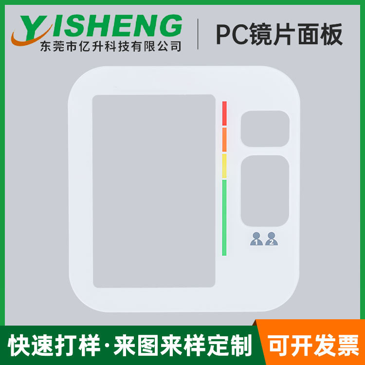 东莞丝印PC镜片面板 pc触摸触控智能亚克力镜片控制面板加工