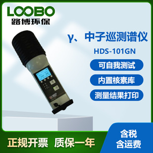 Finland Mirion HDS-101GN handheld gamma and neutron patrol spectrometer multi-function radiation measuring instrument