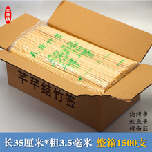 整箱竹签35厘米*3.5毫米1500支烤面筋糖葫芦一次性长签子羊肉晶柏