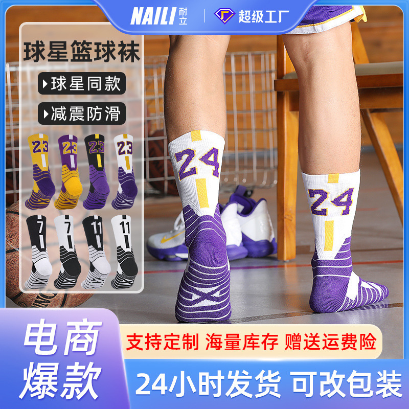 No.23 No.24 Elite Middle Tube Basketball Socks Thickened Towel Bottom Practical Sweat Absorbing Breathable Children's Sports Socks