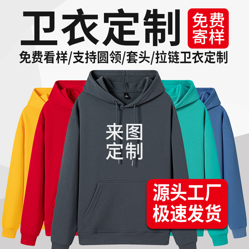 Sweater custom work clothes printed logo party group clothes embroidered round neck class clothes men's and women's hoodie wholesale printing