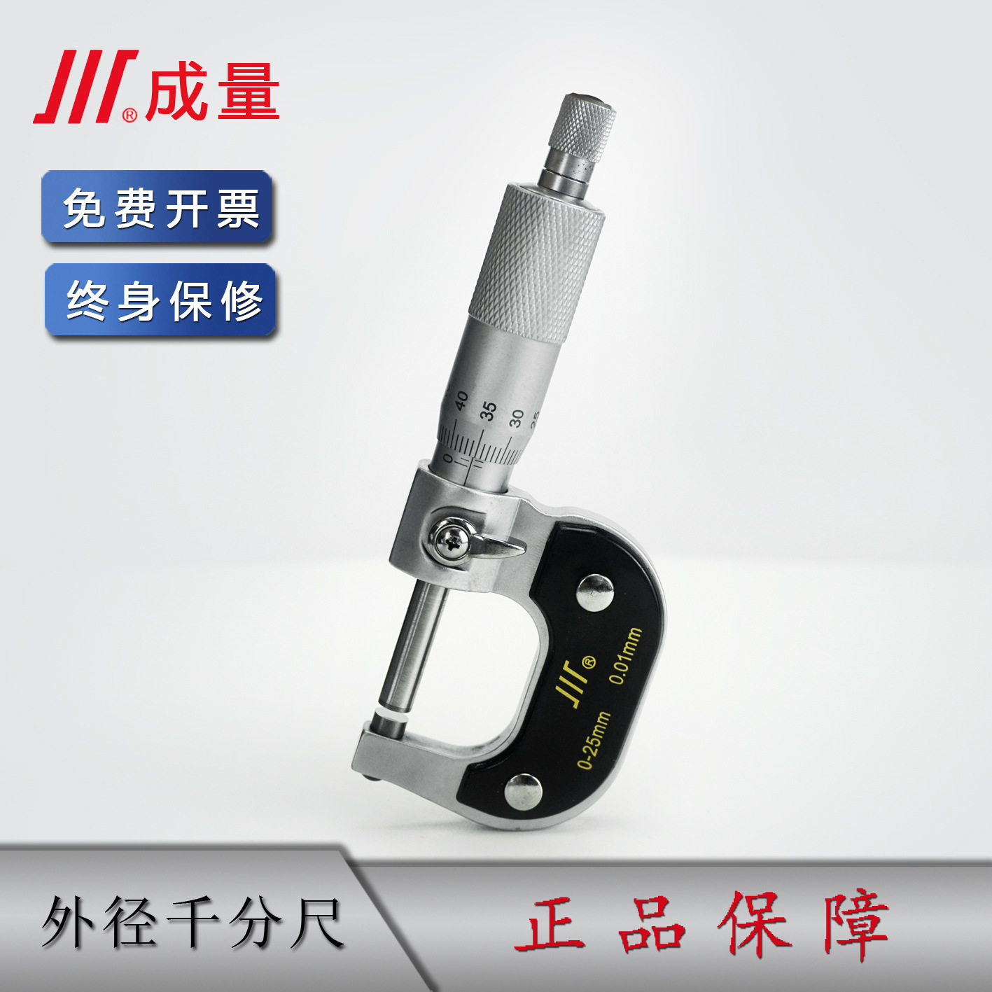 成量外径千分尺0-25-50-75-100-125-150-175-200-225-250-275微米
