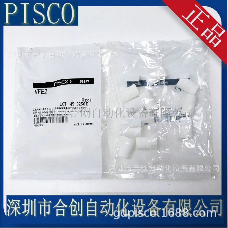 全新日本PISCO 过滤器用滤芯 过滤棉 VFE2 VFE3 SFE3正品原装现货