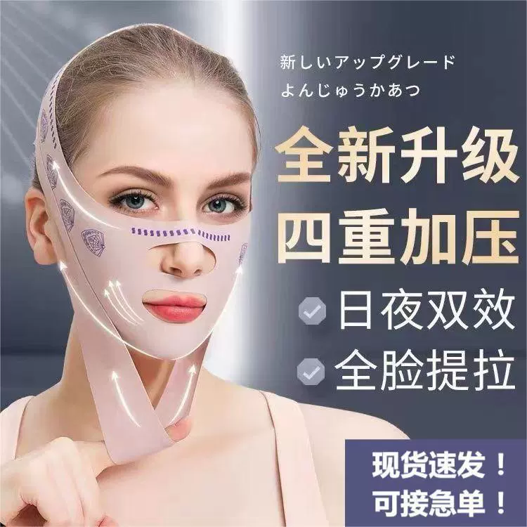 V-Face Lifting Mask 2.0, Elastic Chin-Slimming Bandage, Double Compression