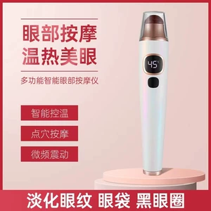 [砭石加热振动眼部按摩仪美眼仪眼霜精华拨筋导入仪眼部美容仪]