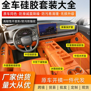 Great Wall H10 mərkəzi konsol silikon mat, simsiz şarj qoruyucu qutu, sürüşməyən mat