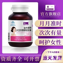 ZINGY/紫一大豆异黄酮40粒内调外养女性增强免疫力呵护爱巢保健食