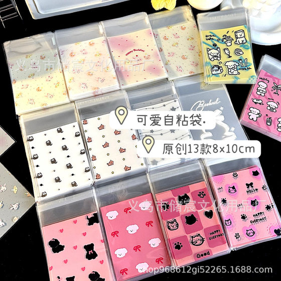 High-value cute self-adhesive bag collection card material packaging sub-sealed bag gift jewelry packaging bag parity