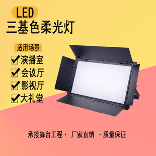 LED面光灯三基色柔光灯会议照明演播厅摄影用暖白色冷光舞台灯光-阿里巴巴